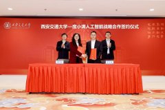 <b>其成长标的目的取西安交大正在人工智能范畴的</b>